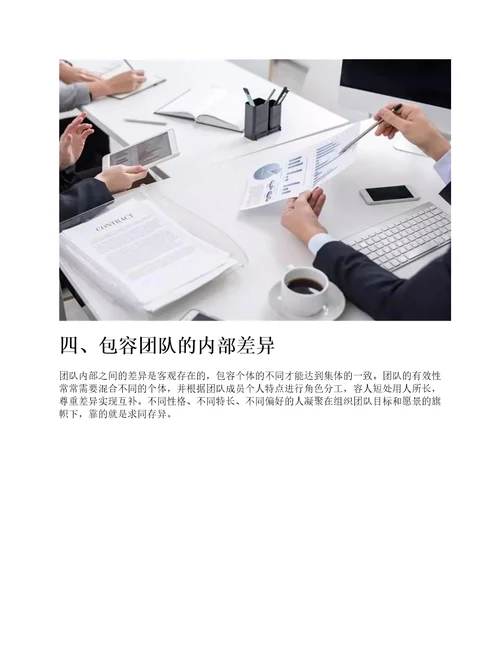 四步打造团队建设与管理方案