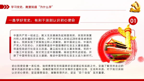 学习党史尊崇党史学习教育建党100周年党课