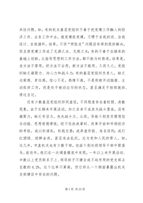 工委副书记素质与党建调研报告.docx