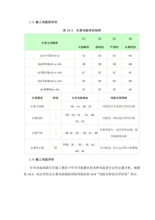 项目施工风险控制与风险预案.docx