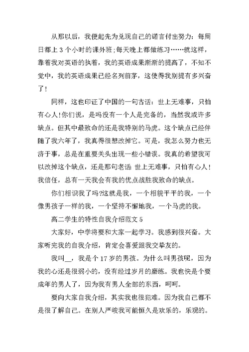 高二学生的个性自我介绍范文