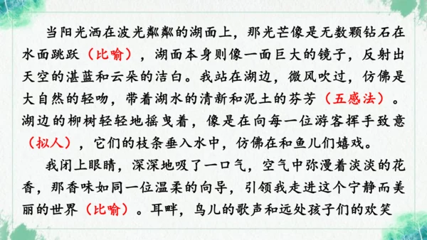 统编版2024-2025学年语文四年级上册第一单元习作 推荐一个好地方-（教学课件）