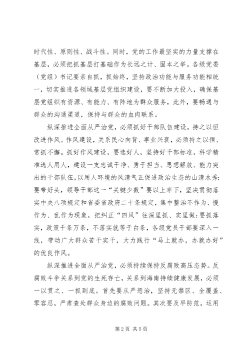 第七次党代会心得体会 (2).docx