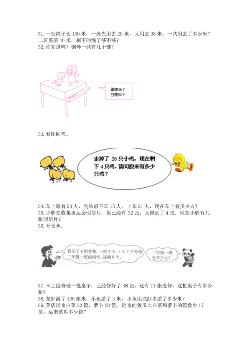 小学二年级上册数学应用题100道附答案【b卷】.docx