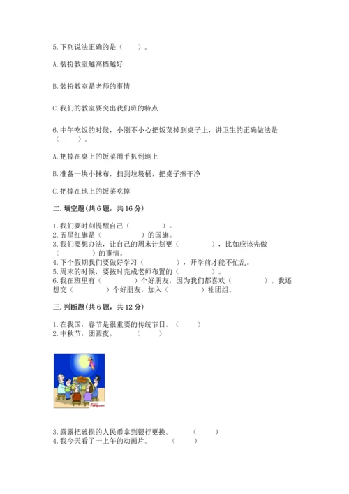 部编版二年级上册道德与法治期中测试卷含答案（基础题）.docx