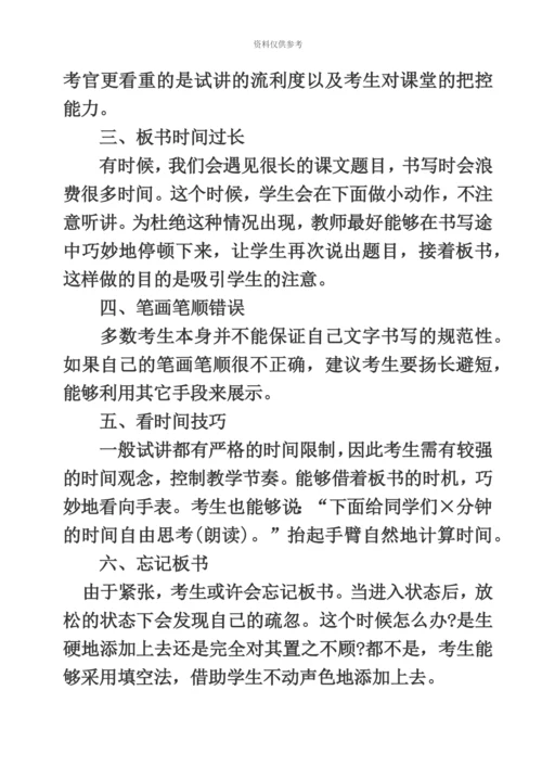 教师资格证初中英语试讲备考建议.docx