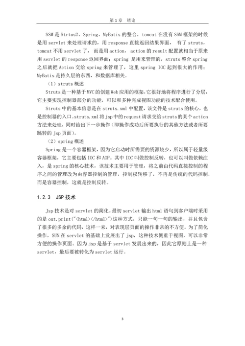 网页设计与制作--毕业论文设计.docx