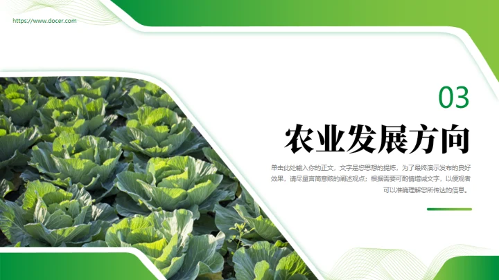 科技农业工作汇报通用PPT