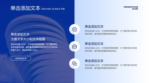 蓝色商务简约通用PPT演示模板