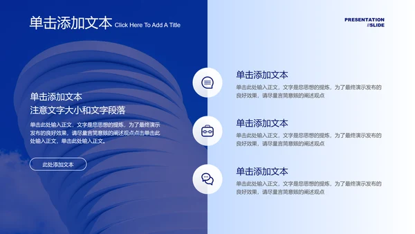 蓝色商务简约通用PPT演示模板