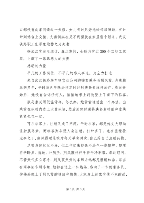 先进事迹材料模板[铁路局春运先进部门宣传事迹材料范文].docx