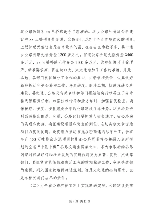 副县长在全县建设国土环保和交通工作会议上的讲话.docx