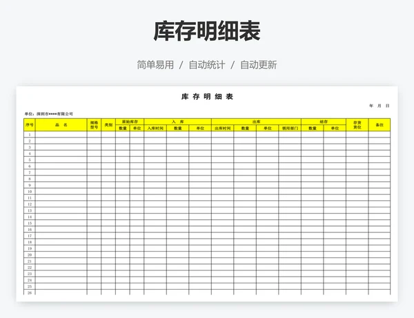 库存明细表