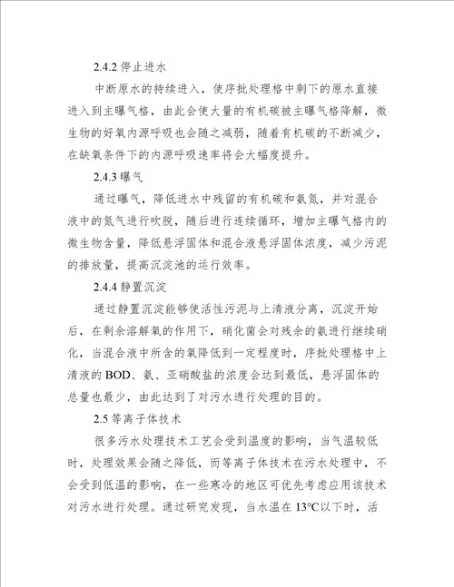 环境工程污水处理的主要技术