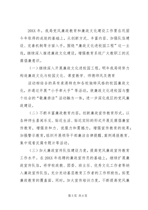 党风廉政教育及廉政文化工作总结.docx