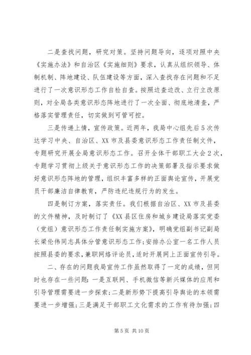 党组意识形态责任制.docx