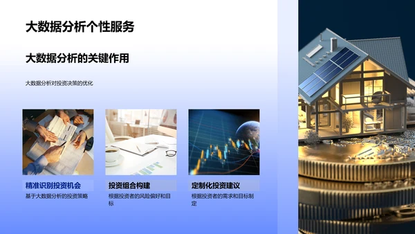 金融科技发展报告PPT模板