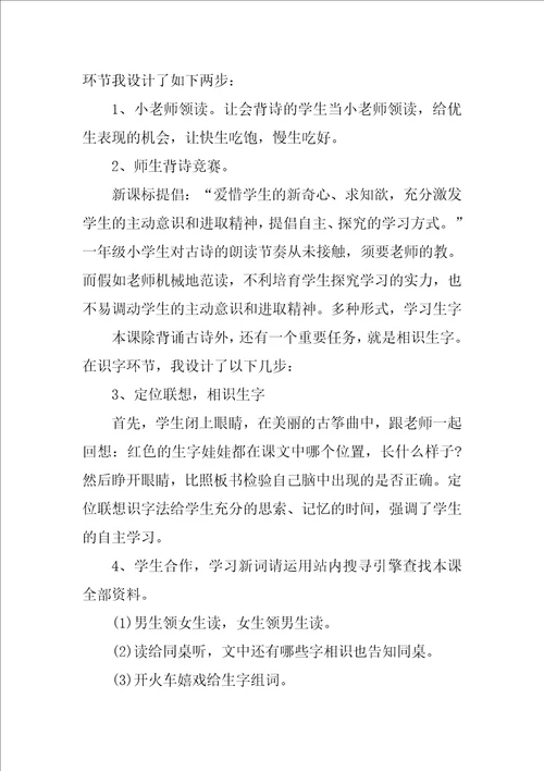 登鹳雀楼教学反思