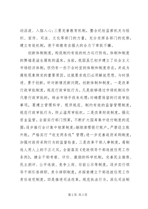 创先与反腐领导发言稿.docx