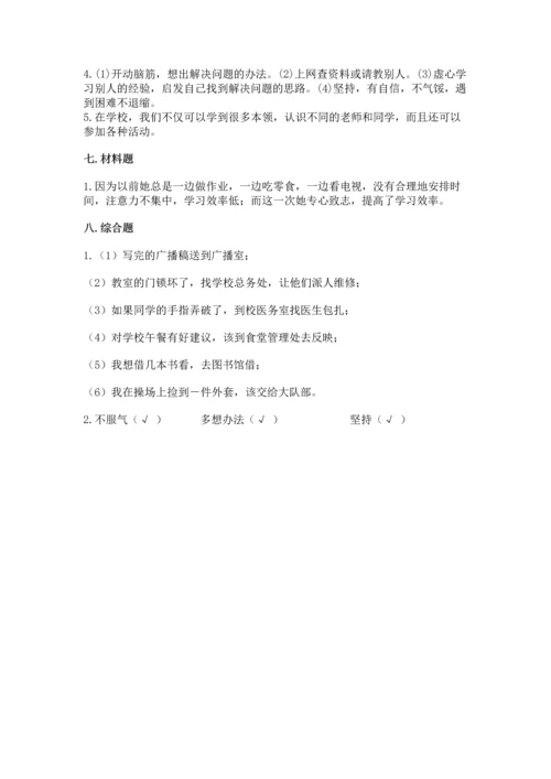 部编版三年级上册道德与法治期中测试卷附答案【综合卷】.docx