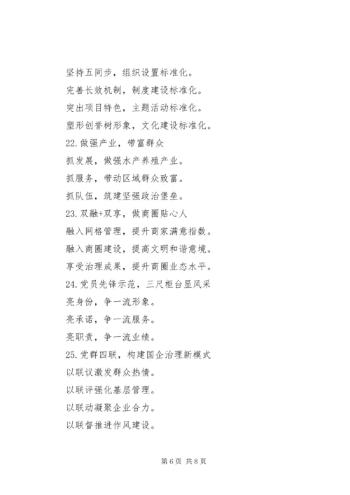 提升“两新”组织工作水平党建提纲.docx
