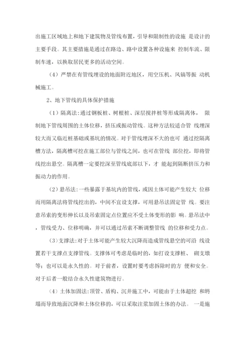 已有设施加固及成品保护方案.docx