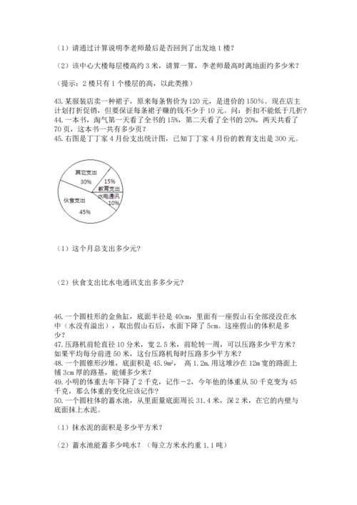 六年级小升初数学应用题50道附完整答案（全优）.docx