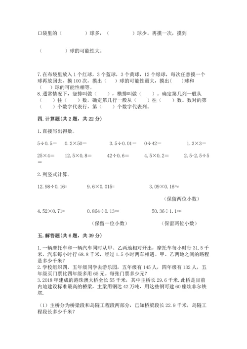 人教版五年级上册数学期末测试卷（预热题）word版.docx