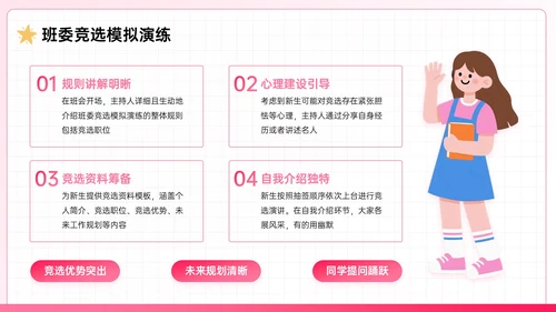 粉色系插画风迎新主题班会PPT模板