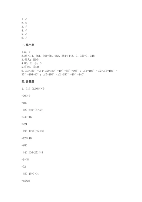苏教版小学四年级上册数学期末测试卷带答案（轻巧夺冠）.docx