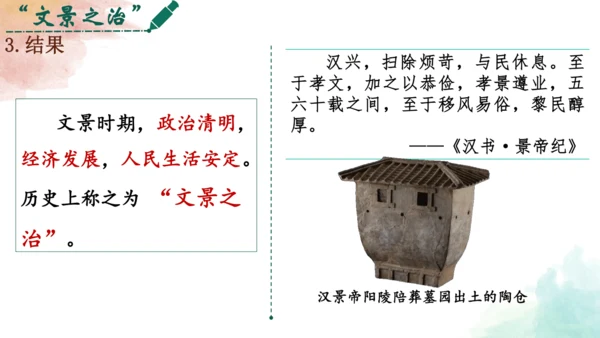 第11课 西汉建立和“文景之治” 课件 七年级历史上册优质教学课件（统编版2024）