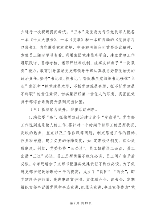 开展党支部工作质量提升的理论研究 (2).docx