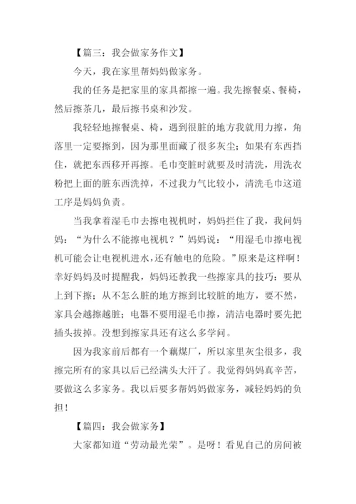 我会做家务作文400字-1.docx