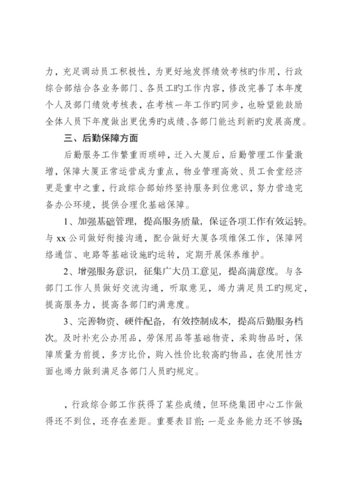 行政综合部工作总结及推进计划.docx