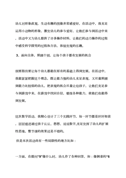 大班认识数字9的教案.docx