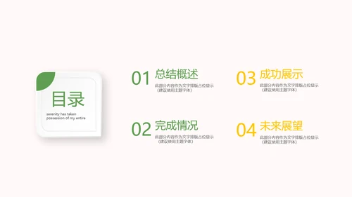 绿色健康营养师年终工作总结动态PPT