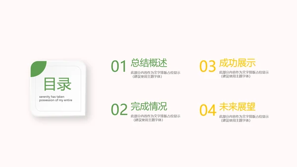 绿色健康营养师年终工作总结动态PPT