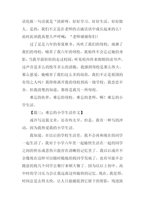 六年级作文难忘的小学生活.docx