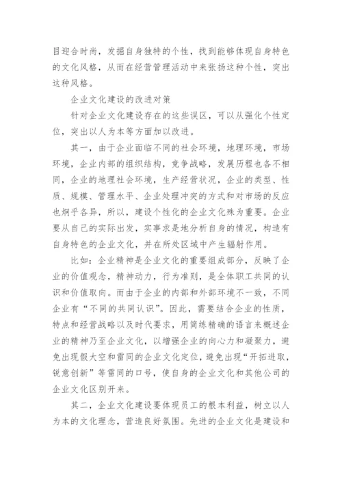 企业管理企业文化的认识与理解.docx