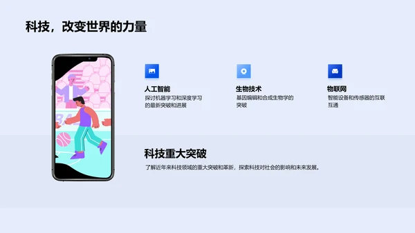 科技学习新策略PPT模板
