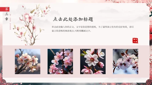 春风十里桃花开通用PPT模板