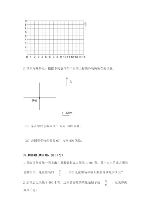 人教版六年级上册数学期中测试卷（考点梳理）.docx