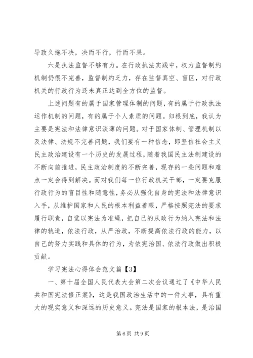 学习宪法心得体会范文.docx