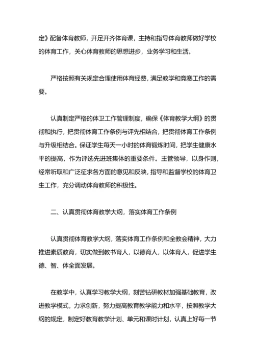 农村小学2019年体育工作总结.docx