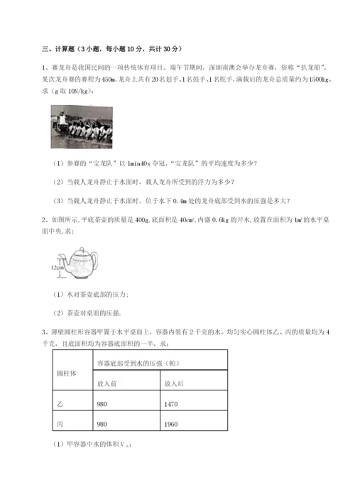 小卷练透江西上饶市第二中学物理八年级下册期末考试定向训练B卷（详解版）.docx