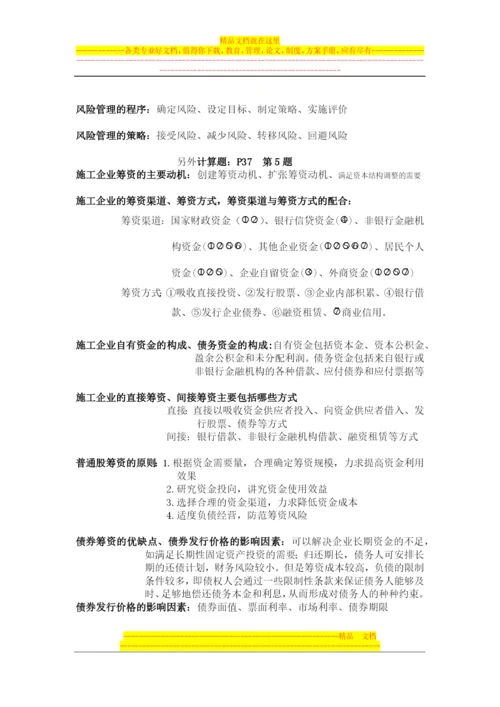 施工企业财务管理复习资料.docx