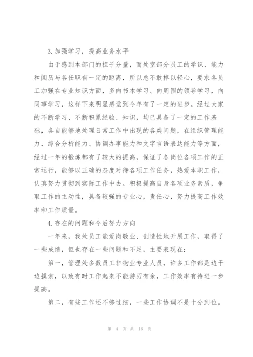 物业公司个人年终总结范文三篇.docx