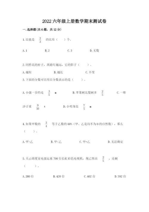 2022六年级上册数学期末测试卷精品【历年真题】.docx