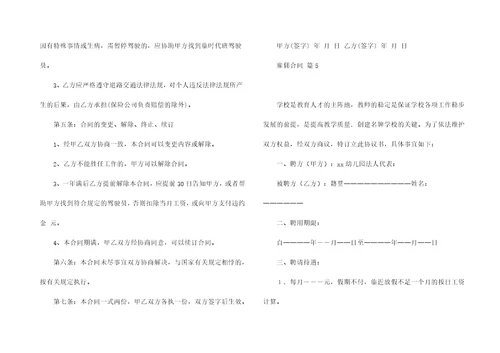 关于雇佣合同合集十篇