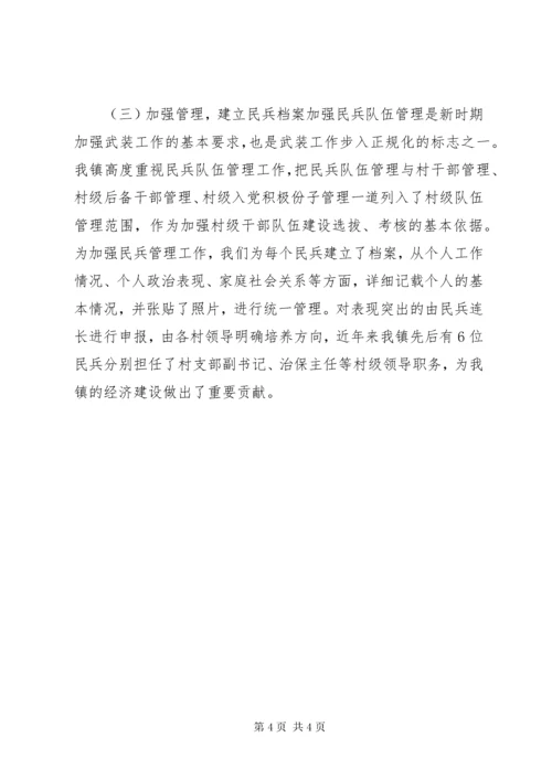 乡镇武装工作总结 (3).docx